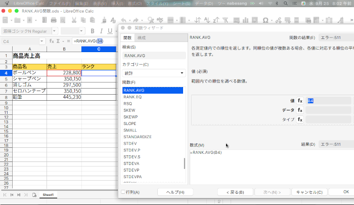 LibreOffice Calc 指定した値の順位を求め、同じ値のときは平均値の順位を返すRANK.AVG関数の使い方