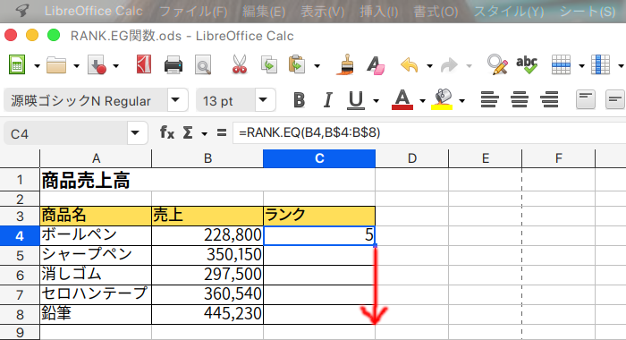 LibreOffice Calc 数値のリスト内で特定の数値の順位を求めるRANK.EG関数の使い方