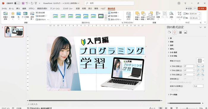 PowerPointとGIMPと連携してモックアップの画像を作る方法