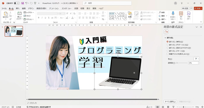 PowerPointとGIMPと連携してモックアップの画像を作る方法