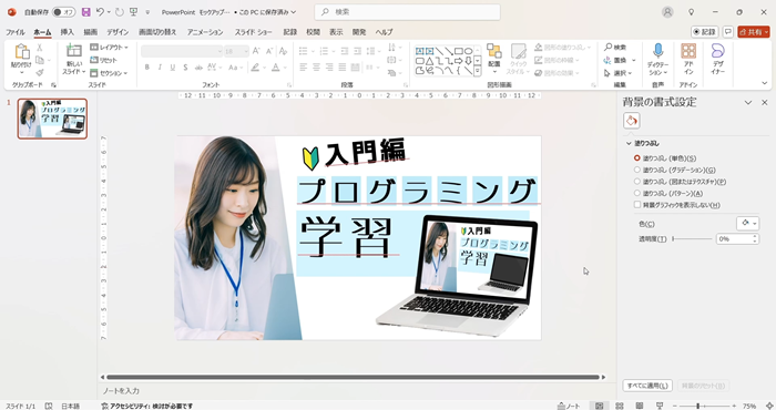 PowerPointとGIMPと連携してモックアップの画像を作る方法