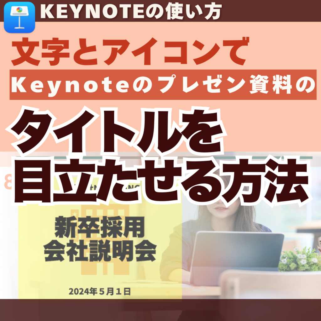 Key Note Banner Canvaでプレゼン資料等の画像を角を丸くして目立たせる方法 | nabesang工房
