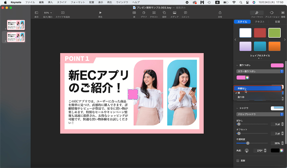 Keynoteで、文字と図形を組み合わせて、タイトルを目立たせる方法