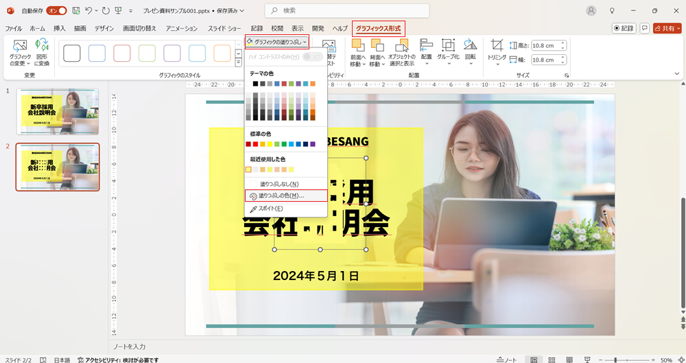 PowerPointで文字とアイコンを使いタイトルを目立たせる方法