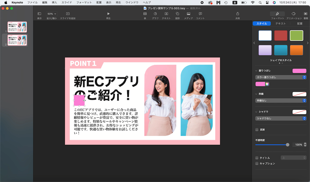 Keynoteで、文字と図形を組み合わせて、タイトルを目立たせる方法