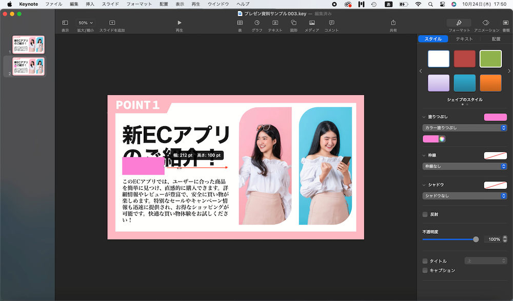 Keynoteで、文字と図形を組み合わせて、タイトルを目立たせる方法