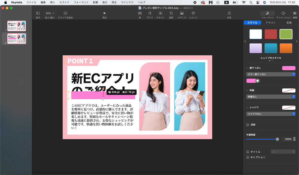 Keynoteで、文字と図形を組み合わせて、タイトルを目立たせる方法