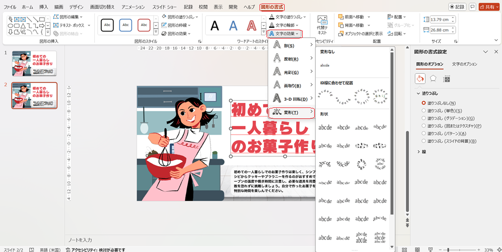 PowerPointで文字を変形させてタイトルを目立たせる方法