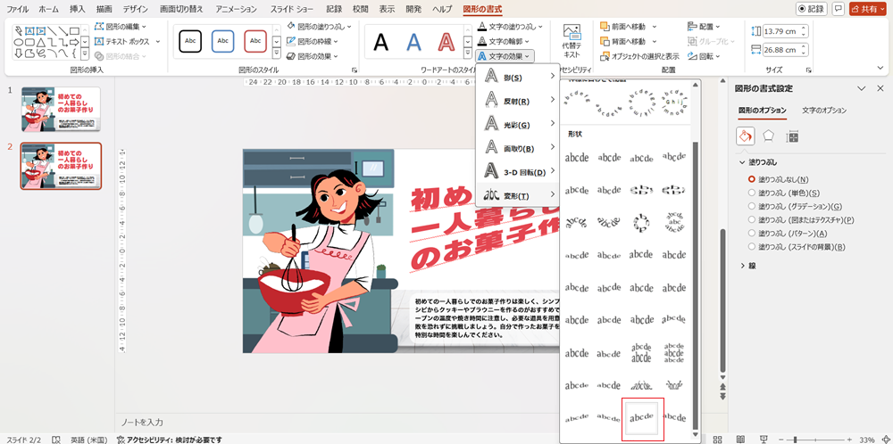 PowerPointで文字を変形させてタイトルを目立たせる方法