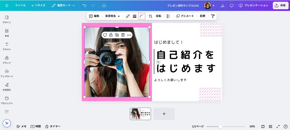 Canvaでプレゼン資料等の画像を角を丸くして目立たせる方法