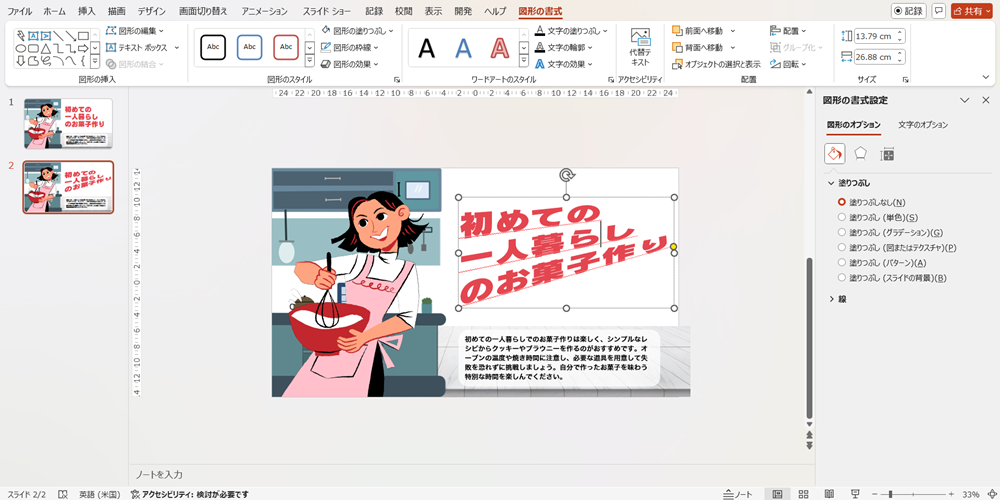 PowerPointで文字を変形させてタイトルを目立たせる方法