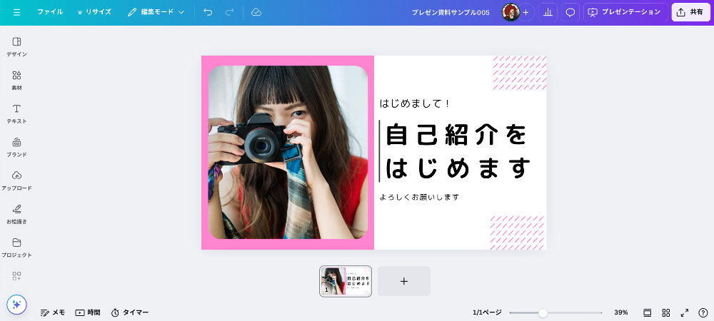 Canvaでプレゼン資料等の画像を角を丸くして目立たせる方法