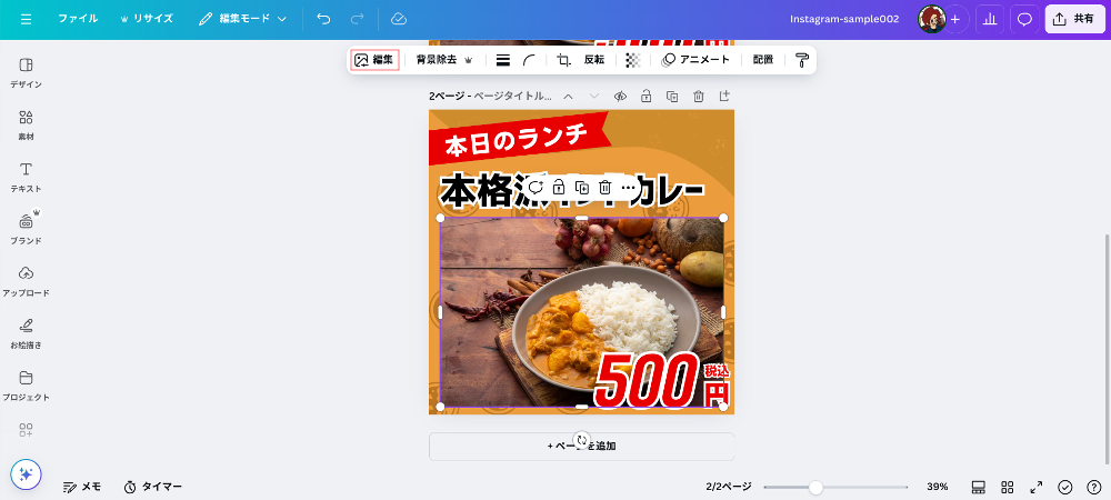 Canvaで料理の写真を美味しそうにする方法