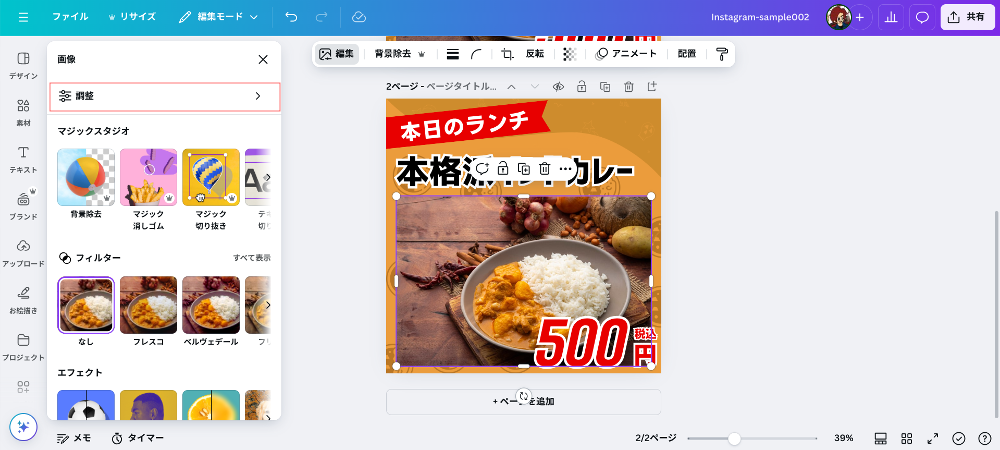 Canvaで料理の写真を美味しそうにする方法