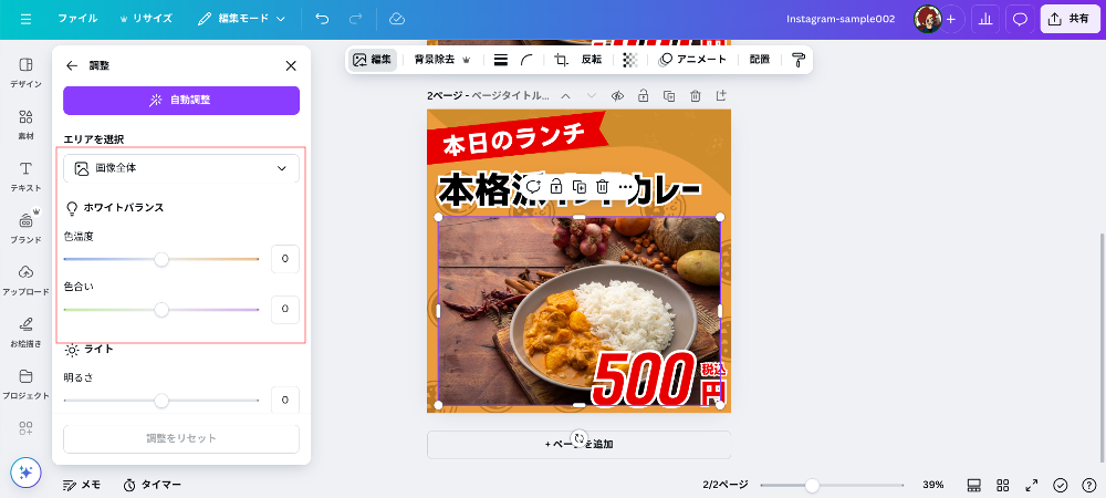 Canvaで料理の写真を美味しそうにする方法