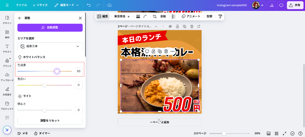 Canvaで料理の写真を美味しそうにする方法