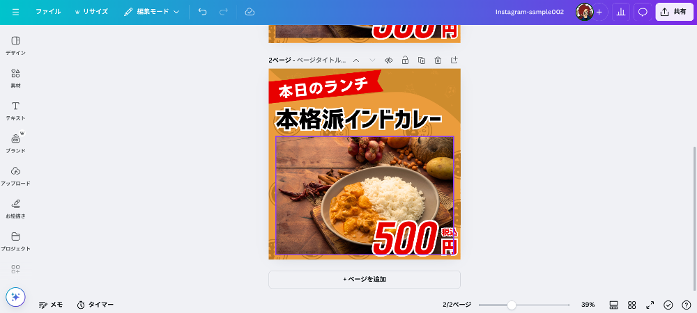 Canvaで料理の写真を美味しそうにする方法