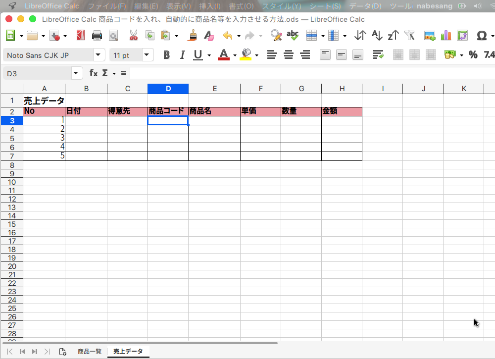 LibreOffice Calcで商品コードから商品名を自動入力する方法