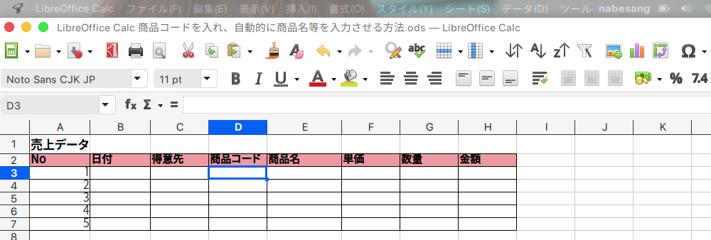 LibreOffice Calcで商品コードから商品名を自動入力する方法