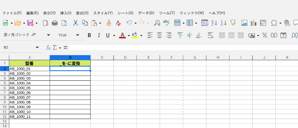 LibreOffice Calcで、指定した文字列の中で、特定の文字列を別の文字列に置き換えるSUBSTITUTE関数の使い方