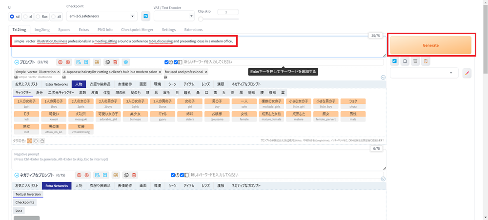 Stable Diffusion WebUI Forgeでベクター風イラストを生成する方法