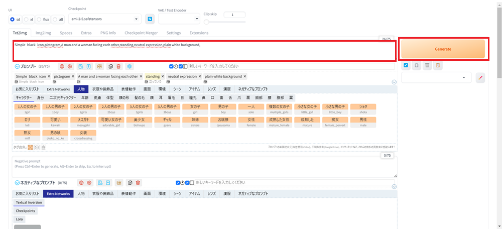 Stable Diffusion WebUI Forgeでピクトグラム風イラストを生成する方法