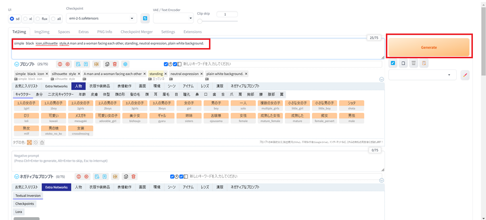 Stable Diffusion WebUI Forgeでシルエット風イラストを生成する方法