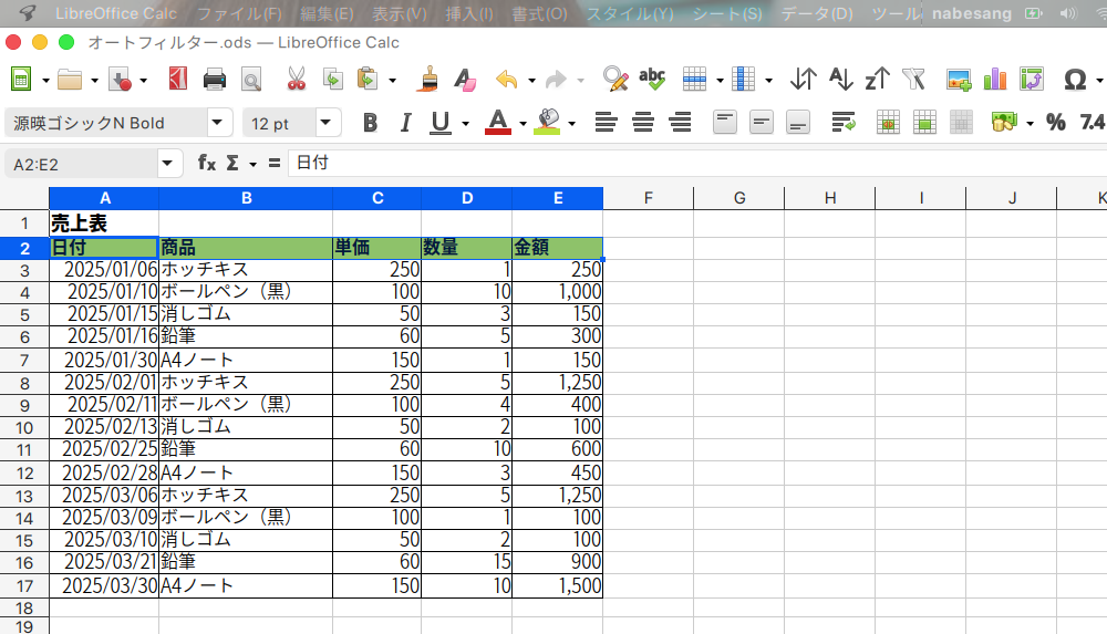 LibreOffice Calcで、オートフィルターを設定する方法