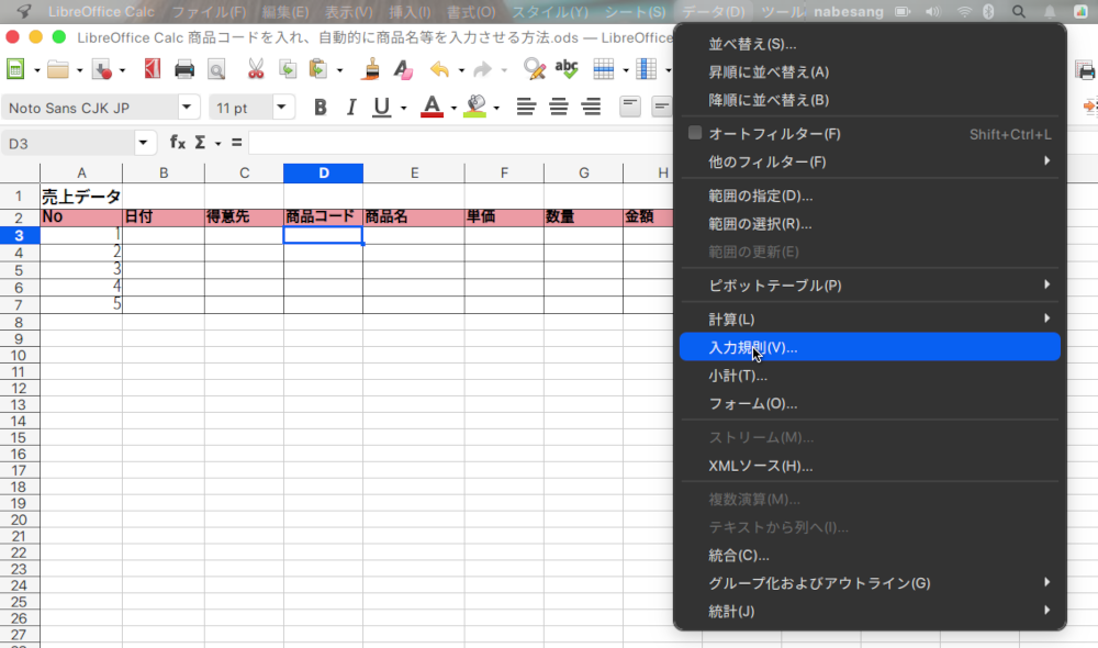 LibreOffice Calcで商品コードから商品名を自動入力する方法