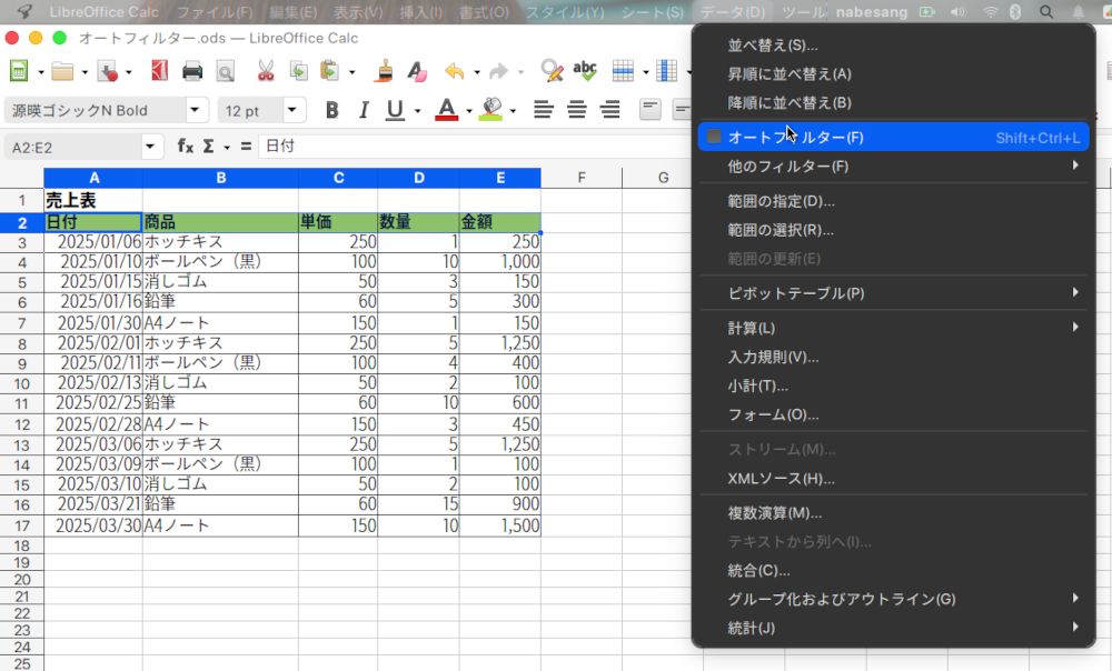 LibreOffice Calcで、オートフィルターを設定する方法