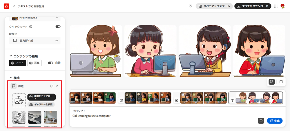 Adobe Fireflyの自分の絵を基に画像を生成してくれる機能「構成参照」