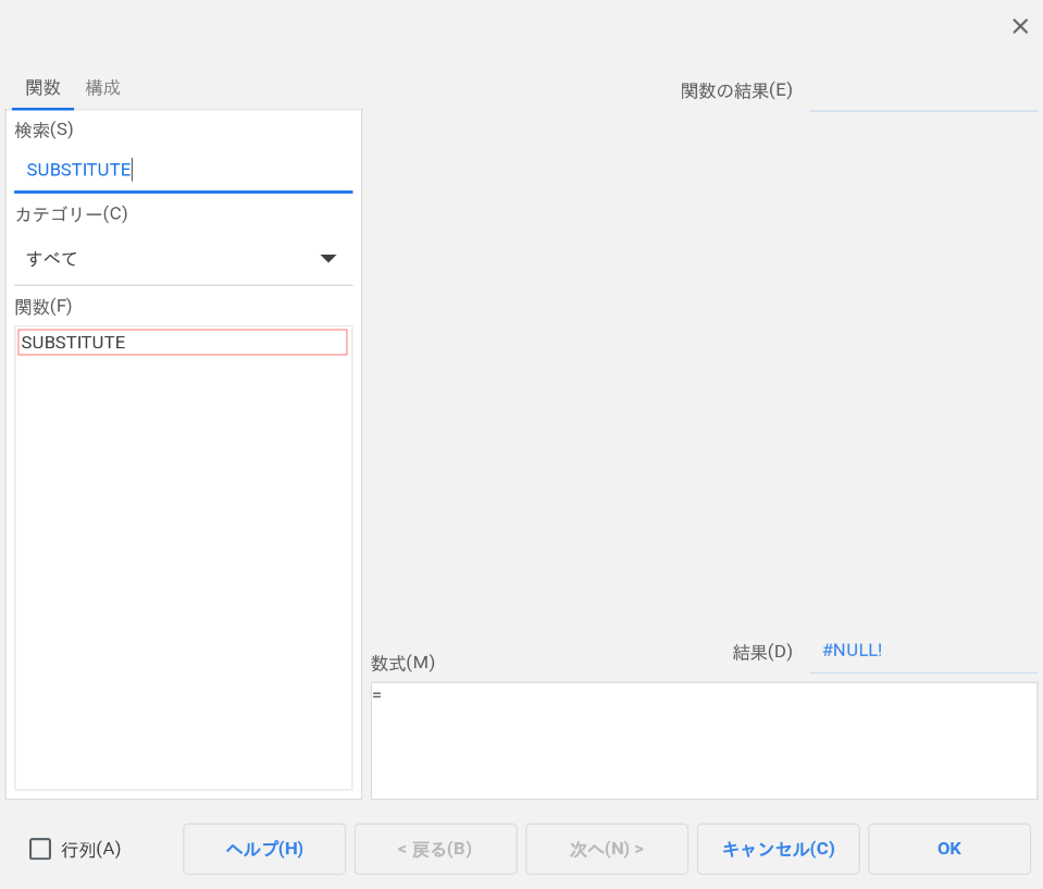 LibreOffice Calcで、指定した文字列の中で、特定の文字列を別の文字列に置き換えるSUBSTITUTE関数の使い方