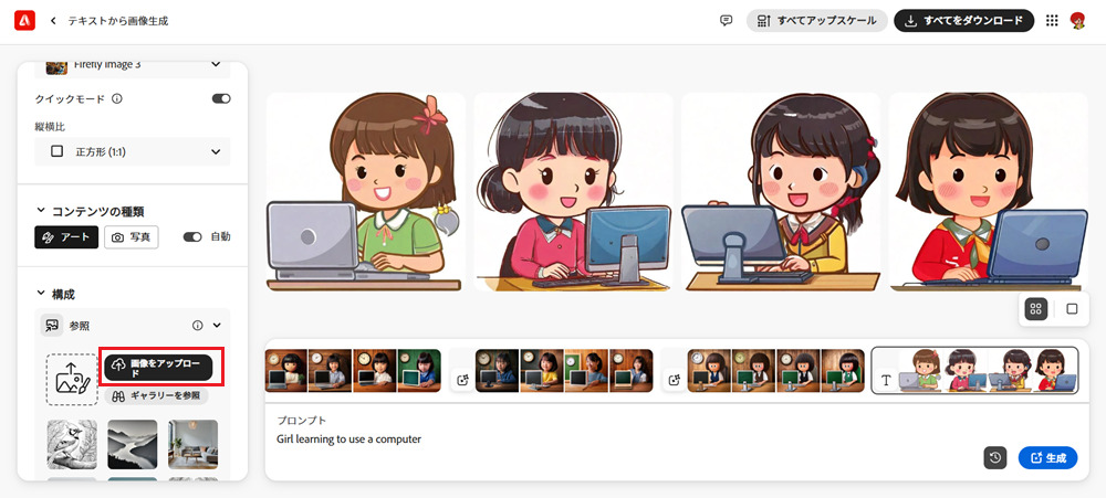 Adobe Fireflyの自分の絵を基に画像を生成してくれる機能「構成参照」
