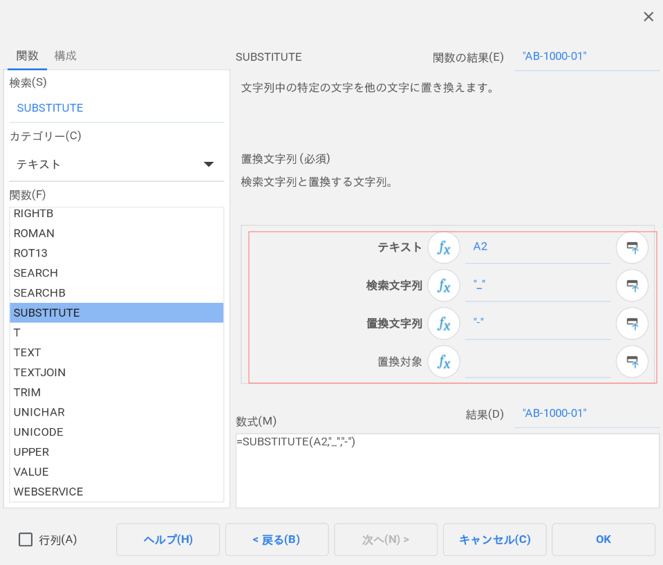 LibreOffice Calcで、指定した文字列の中で、特定の文字列を別の文字列に置き換えるSUBSTITUTE関数の使い方