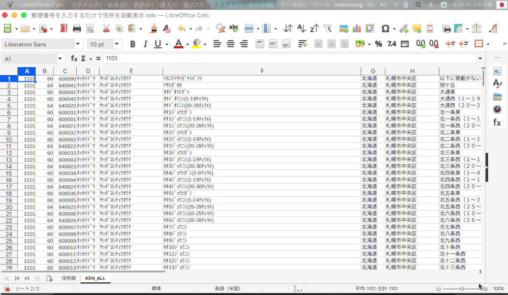 LibreOffice Calcで郵便番号を入れ、自動的に住所を入力させる方法