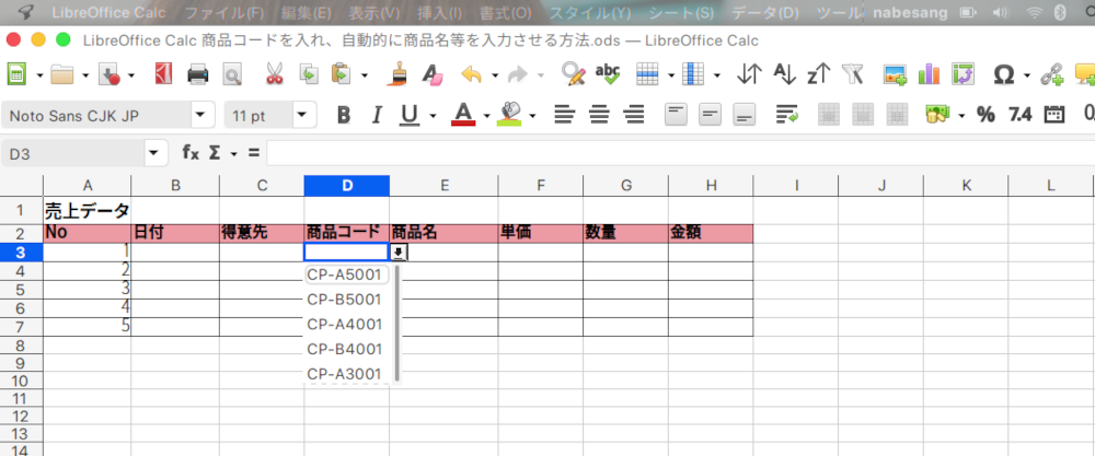 LibreOffice Calcで商品コードから商品名を自動入力する方法