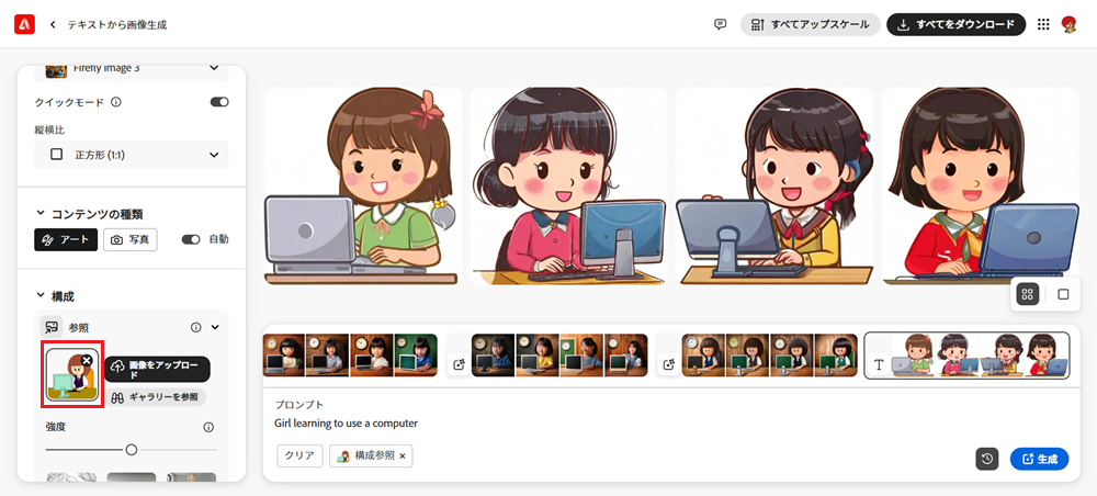 Adobe Fireflyの自分の絵を基に画像を生成してくれる機能「構成参照」