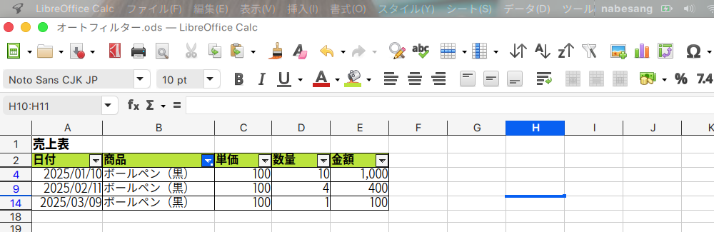 LibreOffice Calcで、オートフィルターを設定する方法