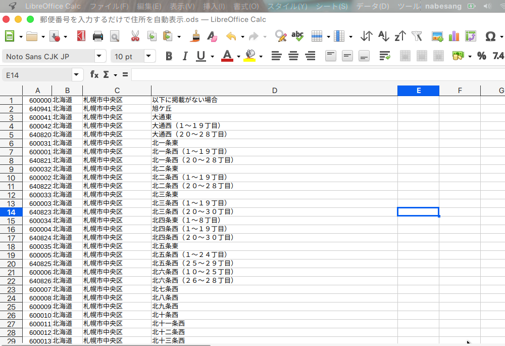 LibreOffice Calcで郵便番号を入れ、自動的に住所を入力させる方法