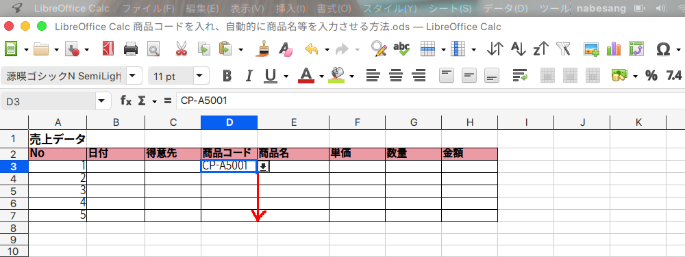 LibreOffice Calcで商品コードから商品名を自動入力する方法