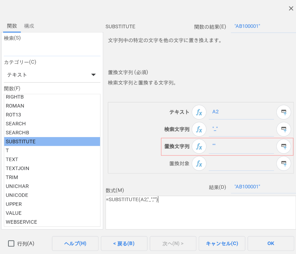 LibreOffice Calcで、指定した文字列の中で、特定の文字列を別の文字列に置き換えるSUBSTITUTE関数の使い方