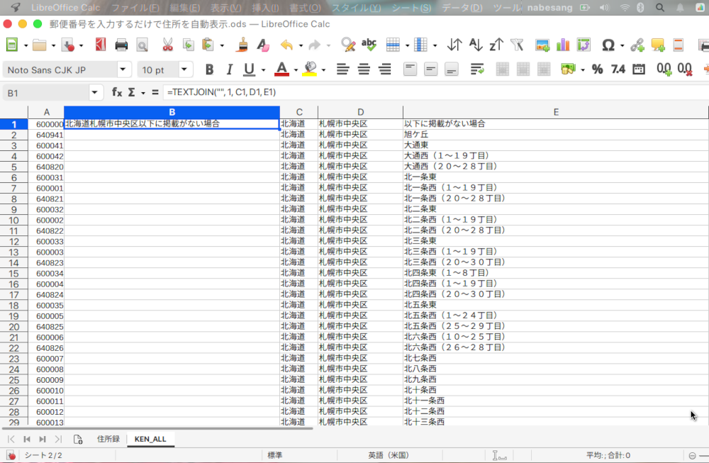 LibreOffice Calcで郵便番号を入れ、自動的に住所を入力させる方法