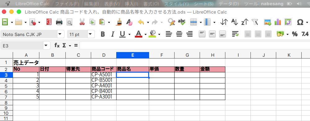 LibreOffice Calcで商品コードから商品名を自動入力する方法