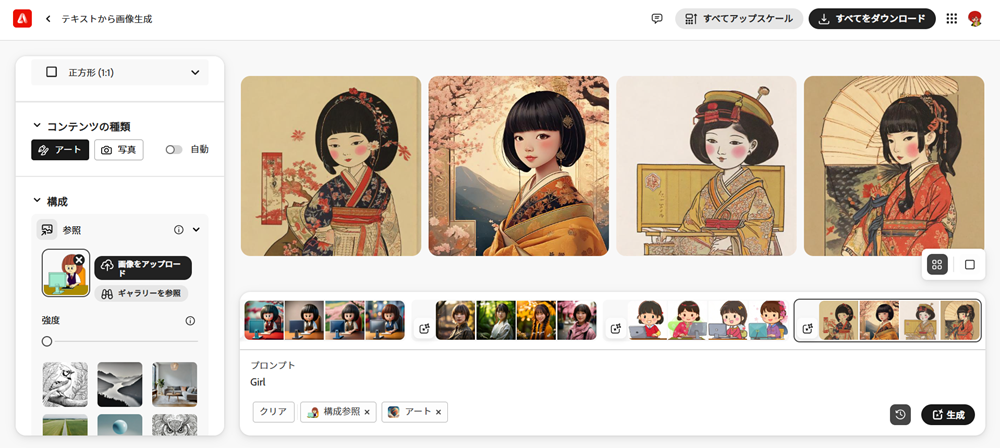 Adobe Fireflyの自分の絵を基に画像を生成してくれる機能「構成参照」