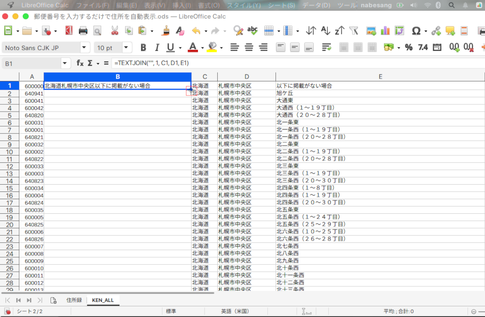 LibreOffice Calcで郵便番号を入れ、自動的に住所を入力させる方法