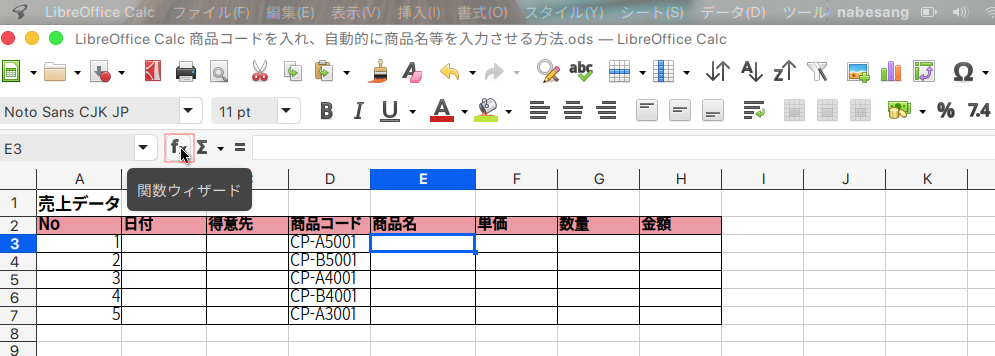 LibreOffice Calcで商品コードから商品名を自動入力する方法