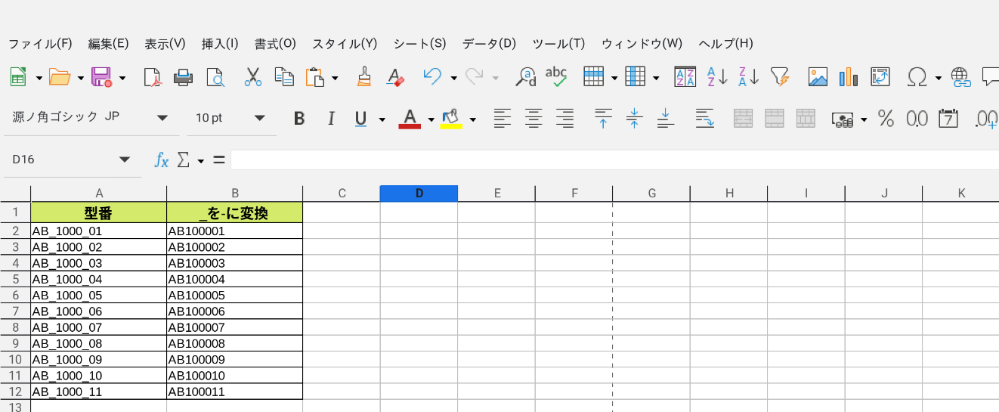 LibreOffice Calcで、指定した文字列の中で、特定の文字列を別の文字列に置き換えるSUBSTITUTE関数の使い方