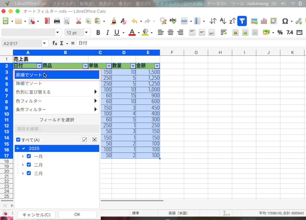 LibreOffice Calcで、オートフィルターを設定する方法