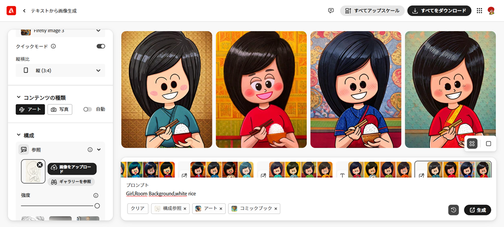 Adobe Fireflyの自分の絵を基に画像を生成してくれる機能「構成参照」