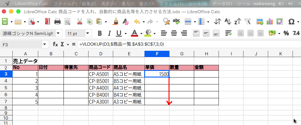 LibreOffice Calcで商品コードから商品名を自動入力する方法